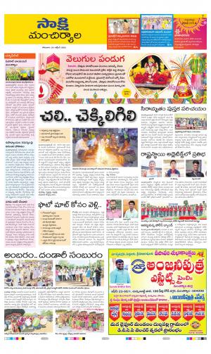 MANCHERIAL TAB
