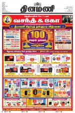 Dinamani - Puducherry