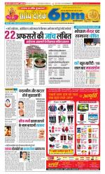 Sandhya Dainik 6pm