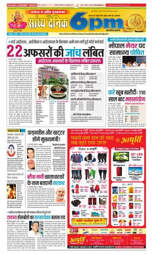Sandhya Dainik 6PM