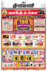 Dinamani - Pudukkottai