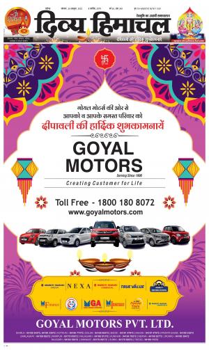 Divya Himachal Chandigarh