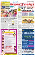 Kanchipuram-Chennai Supplement