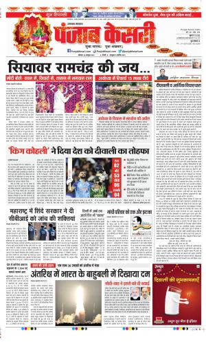 Date 24-10-2022 Punjab Kesari Uttrakhand Main