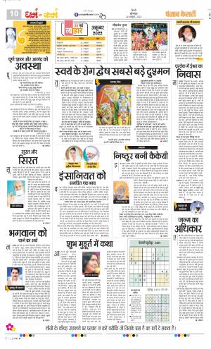 Date 24-10-2022 Punjab Kesari Darm Karm