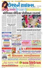 Ahmedabad Gujarati (Morning Daily)