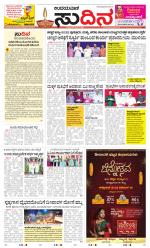 Sudina (Puttur - Sullia)