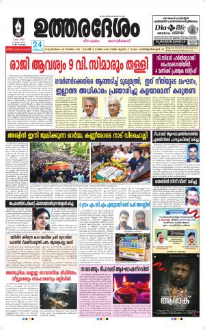 UTHARADESAM 