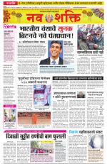 Navshakti Epaper