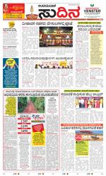 Sudina (Greater Mangaluru)