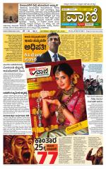 KOLARAVANI :: ಕೋಲಾರವಾಣಿ 