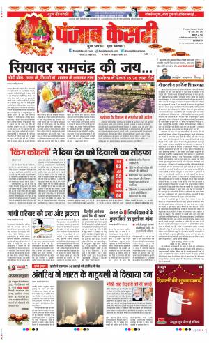 25-10-2022 punjab kesari 