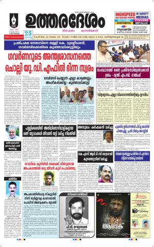 UTHARADESAM 