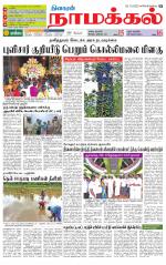 Namakkal-Salem Supplement