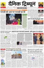 Dainik Tribune (Karnal Edition)