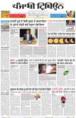 Punjabi Tribune (Delhi Edition)