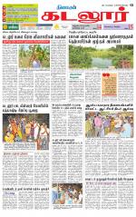 cuddalore supplement