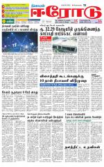 Erode-Coimbatore Supplement