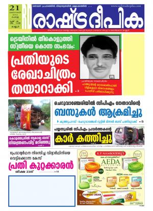 Rashtradeepika 21-10-2014 Kannur