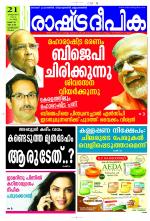 Rashtradeepika Kozhikode