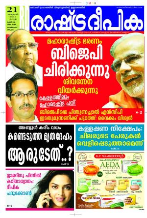 Rashtradeepika 21-10-2014 Kozhikode
