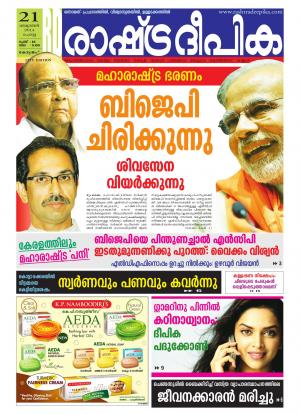 Rashtradeepika 21-10-2014 Kottayam
