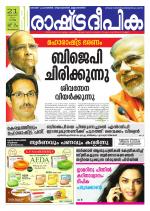 Rashtradeepika Trivandrum