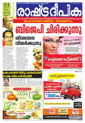 Rashtradeepika 21-10-2014 Palakkad