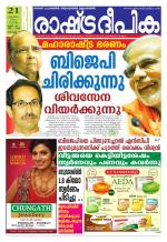 Rashtradeepika Kochi