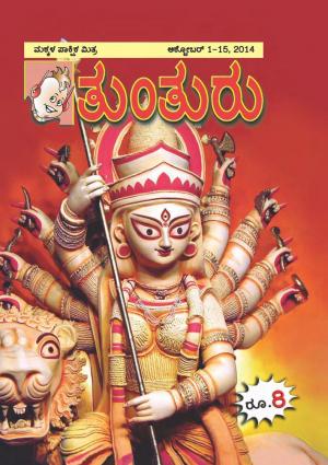 October 1-15 : Tunturu