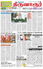Thiruvarur-Trichy Supplement