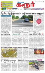 Karur-Trichy Supplement