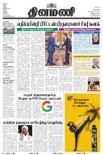 Dinamani - Kanyakumari