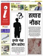 Prayagraj Hindi ePaper, Allahabad Hindi Newspaper - InextLive
