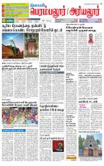 Perambalur-Trichy Supplement