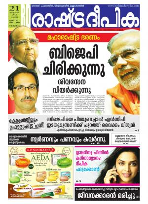 Rashtradeepika 20-10-2014 Alappuzha