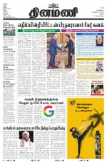 Dinamani - Thanjavur