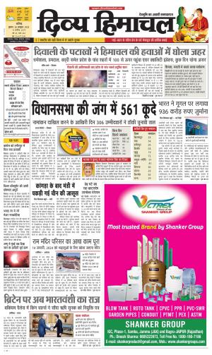 Divya Himachal Chandigarh