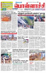 Pollachi-Coimbatore Supplement