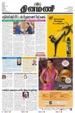 Dinamani - Tiruvallur