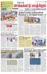 Kanchipuram-Chennai Supplement