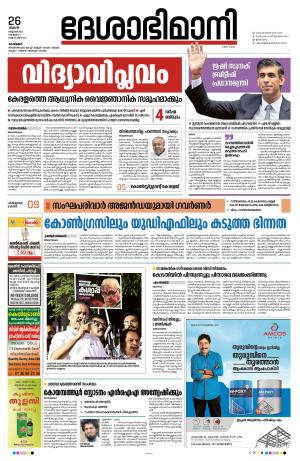 Kozhikode, 26th October 2022