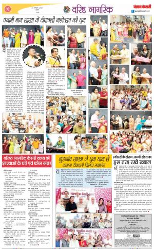 26-10-2022 PUNJAB KESARI Varishth Nagrik