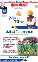 Hariyana Main - Punjab Kesari