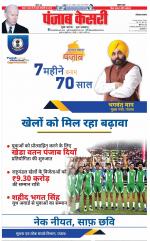 Karnal - Punjab Kesari