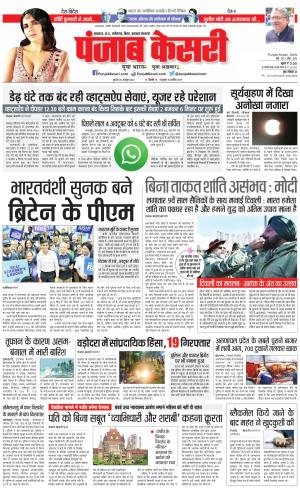 26-10-2022 PUNJAB KESARI Bihar And Jharkhand 
