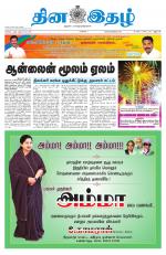 Dinaethal - Kancheepuram