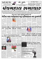 Panchmahal Samachar