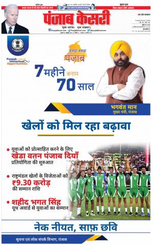 26-10-2022 PUNJAB KESARI Meerut