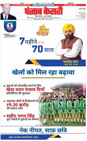 26-10-2022 PUNJAB KESARI Lucknow